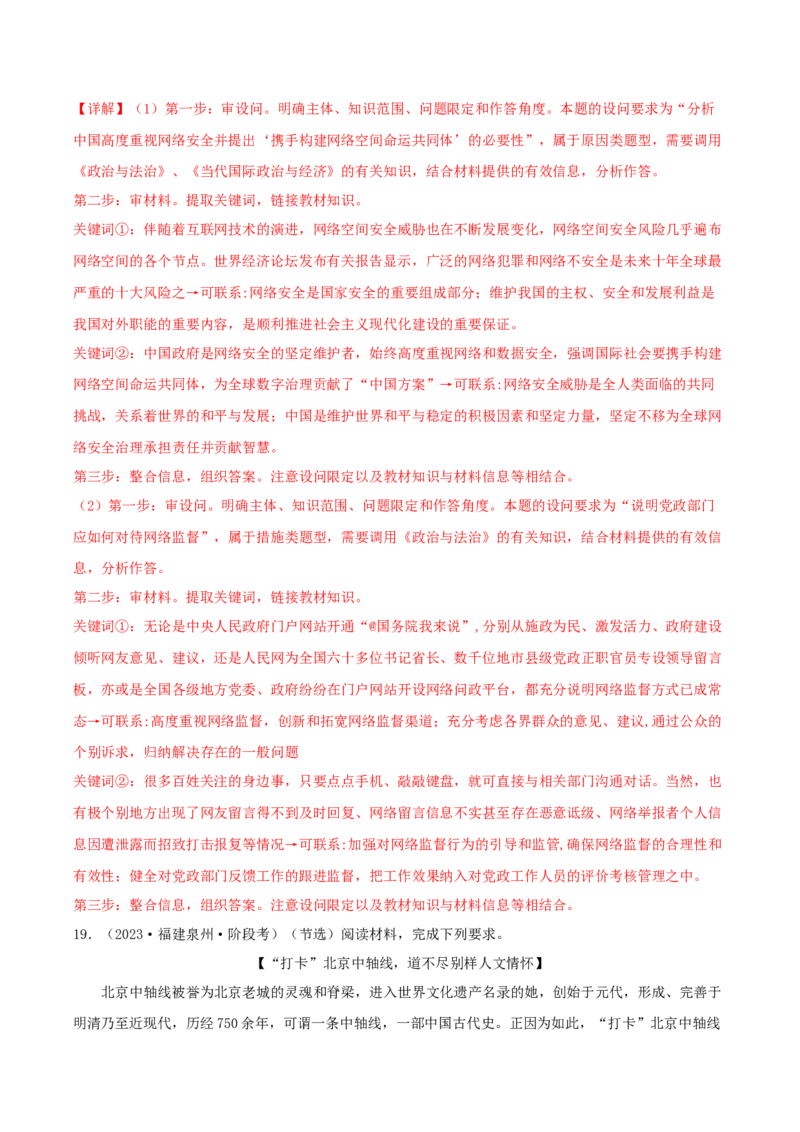 黄金卷06-赢在高考&middot;黄金8卷备战2024年高考政治模拟卷（湖南专用）（解析版）_8.2025政治总复习_2024年新高考资料_4.2024高考模拟预测试卷