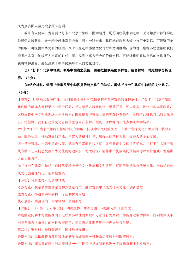 黄金卷06-赢在高考&middot;黄金8卷备战2024年高考政治模拟卷（湖南专用）（解析版）_8.2025政治总复习_2024年新高考资料_4.2024高考模拟预测试卷