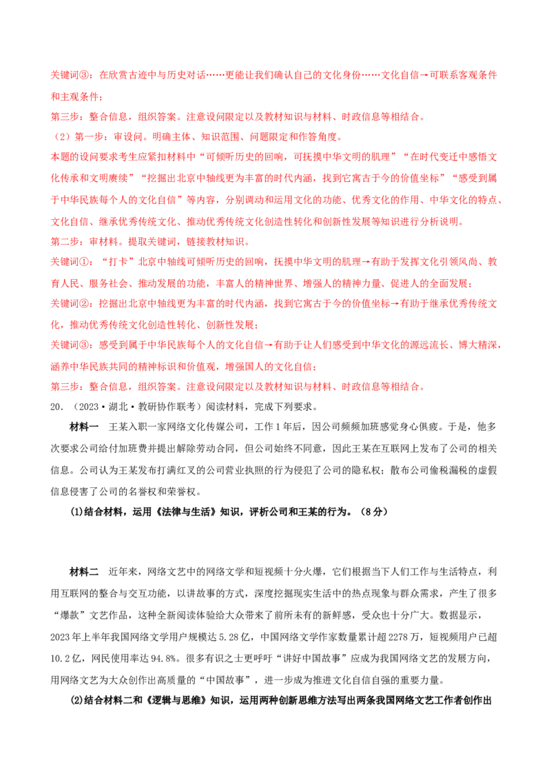 黄金卷06-赢在高考&middot;黄金8卷备战2024年高考政治模拟卷（湖南专用）（解析版）_8.2025政治总复习_2024年新高考资料_4.2024高考模拟预测试卷