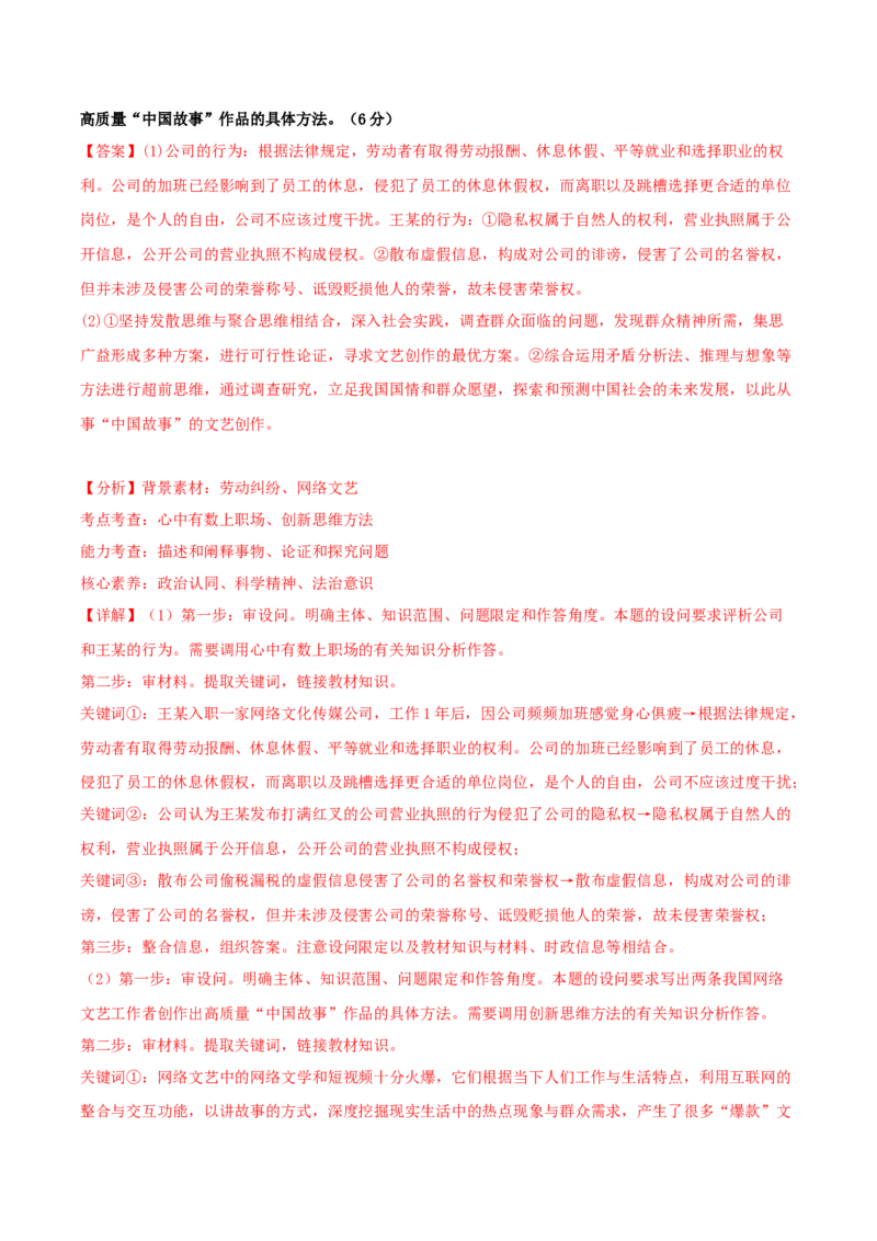 黄金卷06-赢在高考&middot;黄金8卷备战2024年高考政治模拟卷（湖南专用）（解析版）_8.2025政治总复习_2024年新高考资料_4.2024高考模拟预测试卷