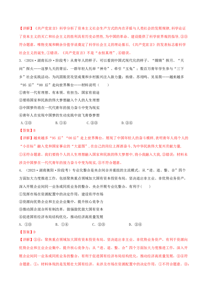 黄金卷06-赢在高考&middot;黄金8卷备战2024年高考政治模拟卷（湖南专用）（解析版）_8.2025政治总复习_2024年新高考资料_4.2024高考模拟预测试卷