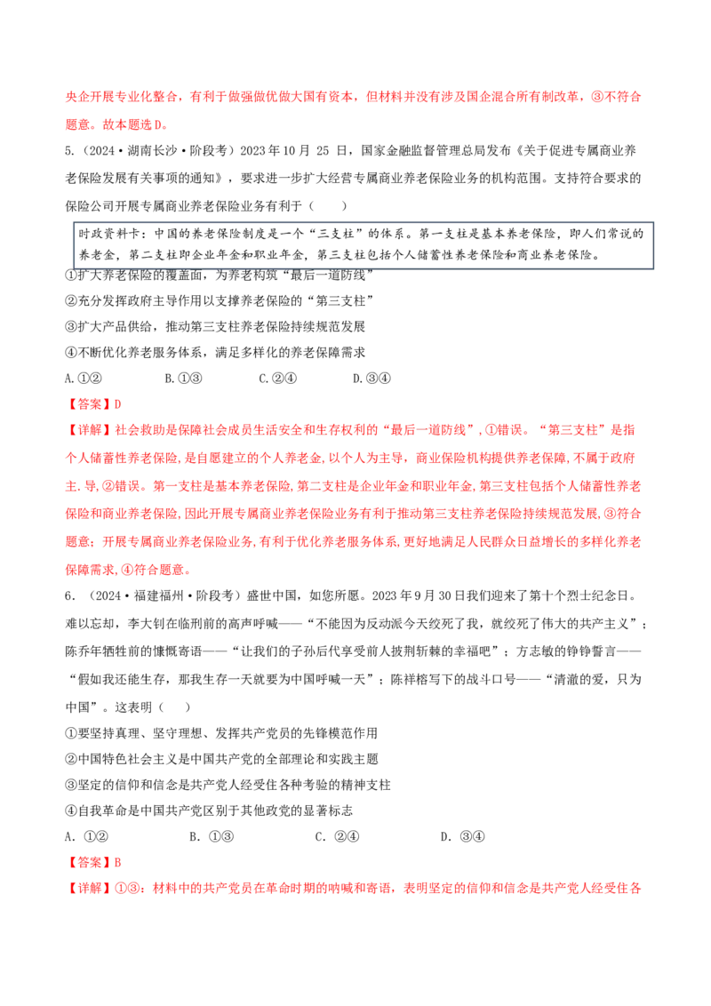 黄金卷06-赢在高考&middot;黄金8卷备战2024年高考政治模拟卷（湖南专用）（解析版）_8.2025政治总复习_2024年新高考资料_4.2024高考模拟预测试卷