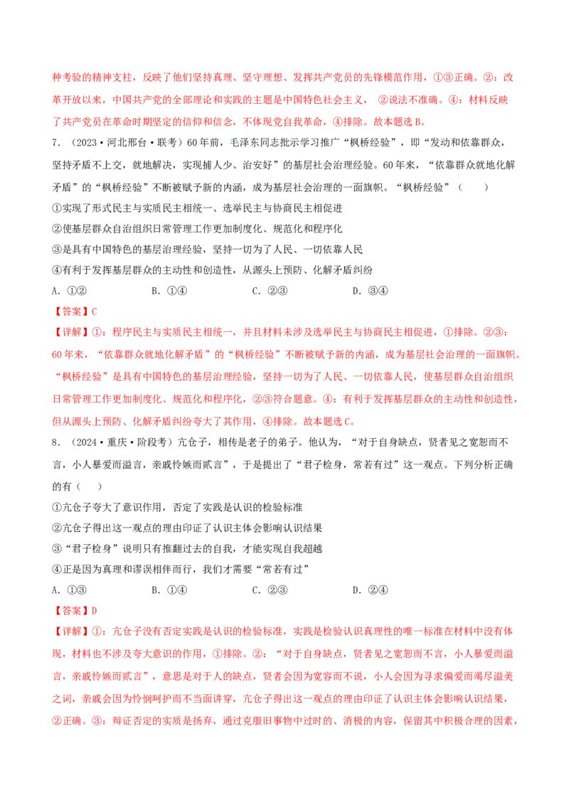 黄金卷06-赢在高考&middot;黄金8卷备战2024年高考政治模拟卷（湖南专用）（解析版）_8.2025政治总复习_2024年新高考资料_4.2024高考模拟预测试卷