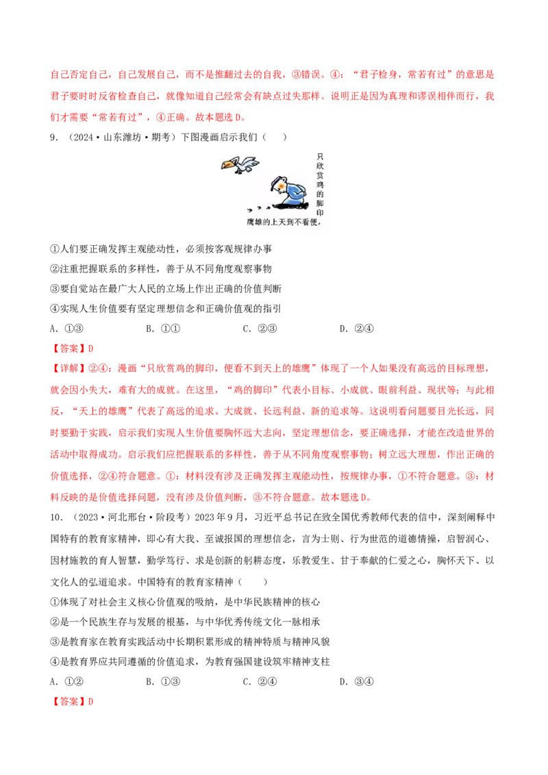 黄金卷06-赢在高考&middot;黄金8卷备战2024年高考政治模拟卷（湖南专用）（解析版）_8.2025政治总复习_2024年新高考资料_4.2024高考模拟预测试卷