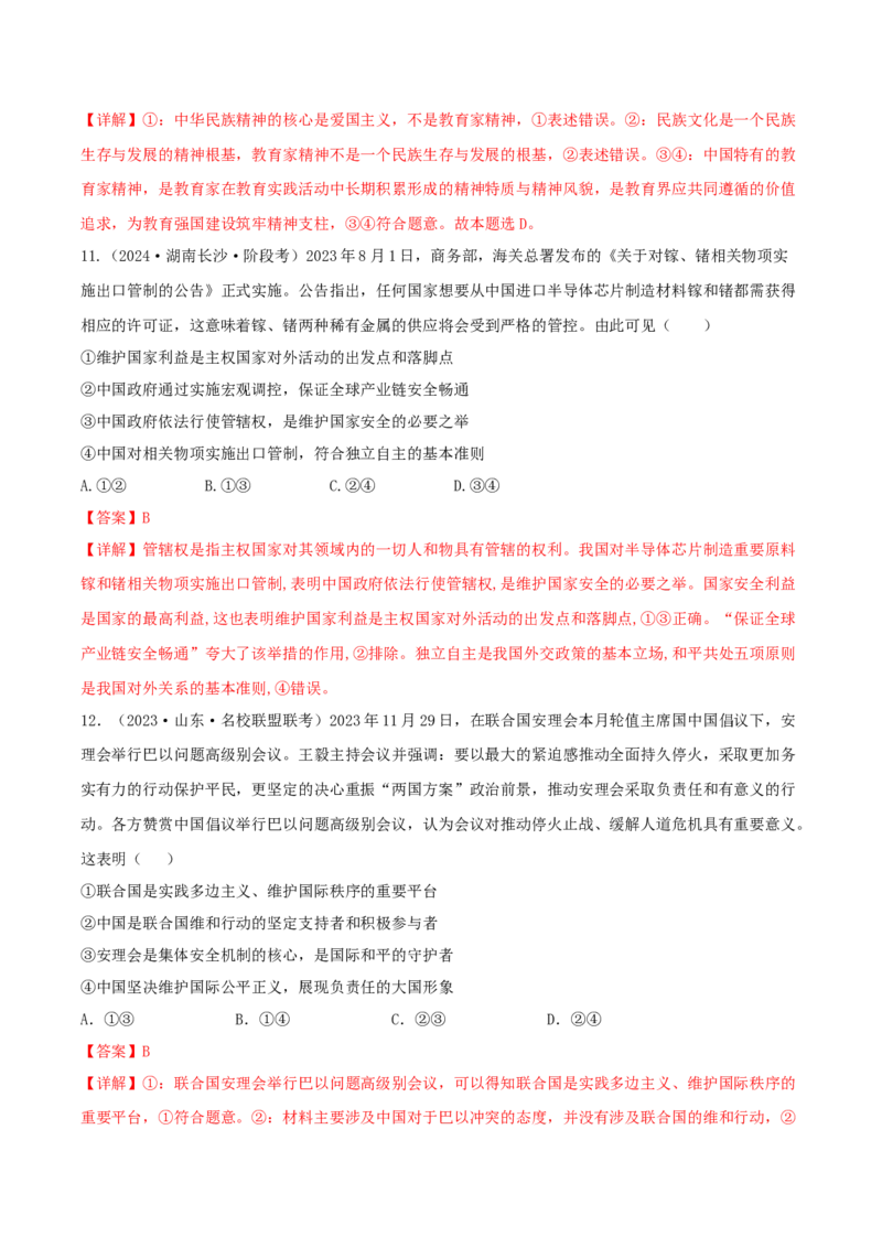 黄金卷06-赢在高考&middot;黄金8卷备战2024年高考政治模拟卷（湖南专用）（解析版）_8.2025政治总复习_2024年新高考资料_4.2024高考模拟预测试卷