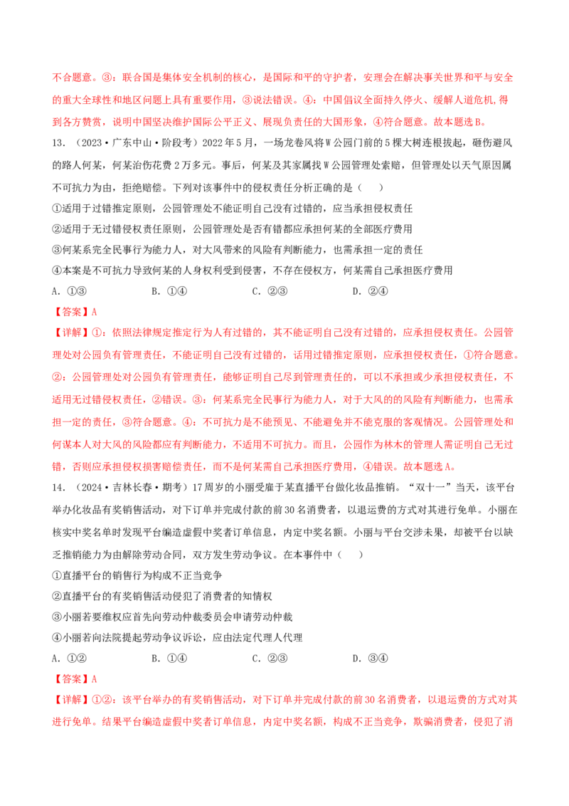 黄金卷06-赢在高考&middot;黄金8卷备战2024年高考政治模拟卷（湖南专用）（解析版）_8.2025政治总复习_2024年新高考资料_4.2024高考模拟预测试卷