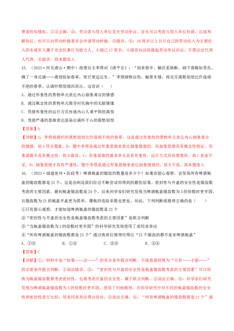 黄金卷06-赢在高考&middot;黄金8卷备战2024年高考政治模拟卷（湖南专用）（解析版）_8.2025政治总复习_2024年新高考资料_4.2024高考模拟预测试卷