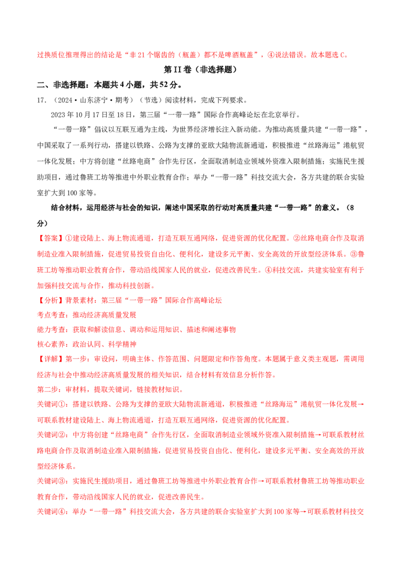 黄金卷06-赢在高考&middot;黄金8卷备战2024年高考政治模拟卷（湖南专用）（解析版）_8.2025政治总复习_2024年新高考资料_4.2024高考模拟预测试卷