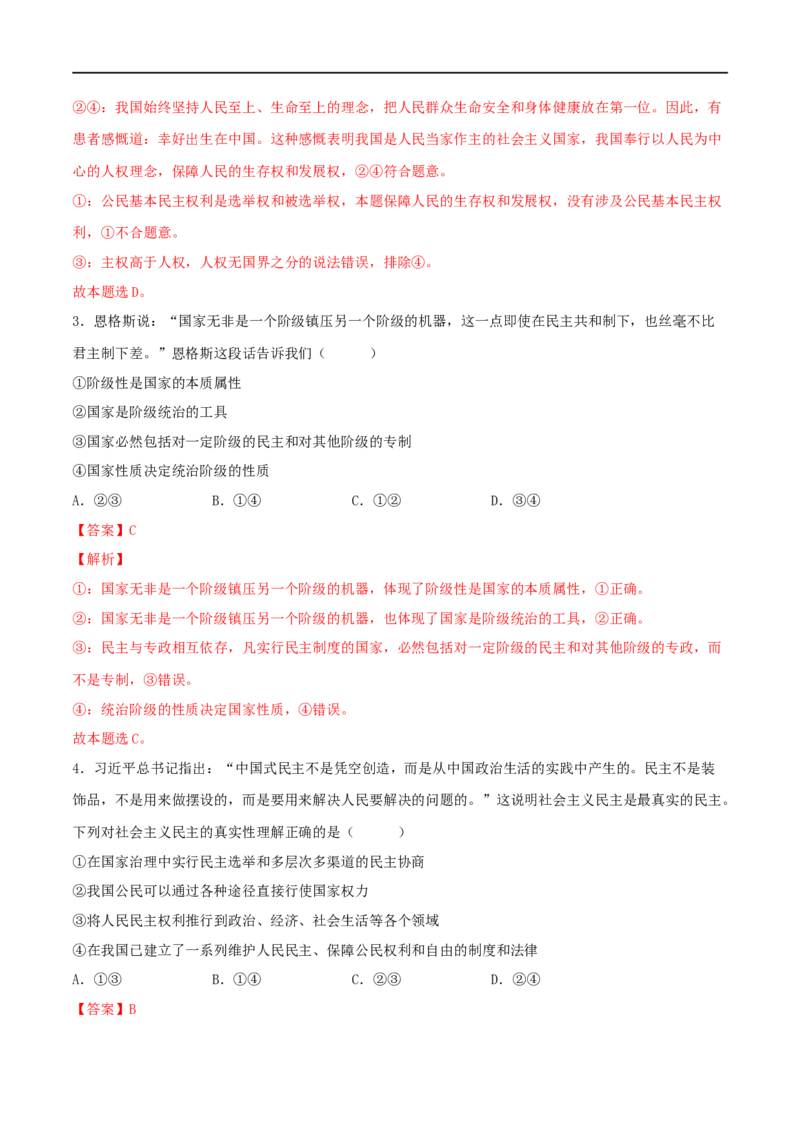 第12练人民民主专政的社会主义国家（解析版）_8.2025政治总复习_2023年新高考资料_一轮复习_2023年高考政治一轮复习小题多维练（新高考专用）
