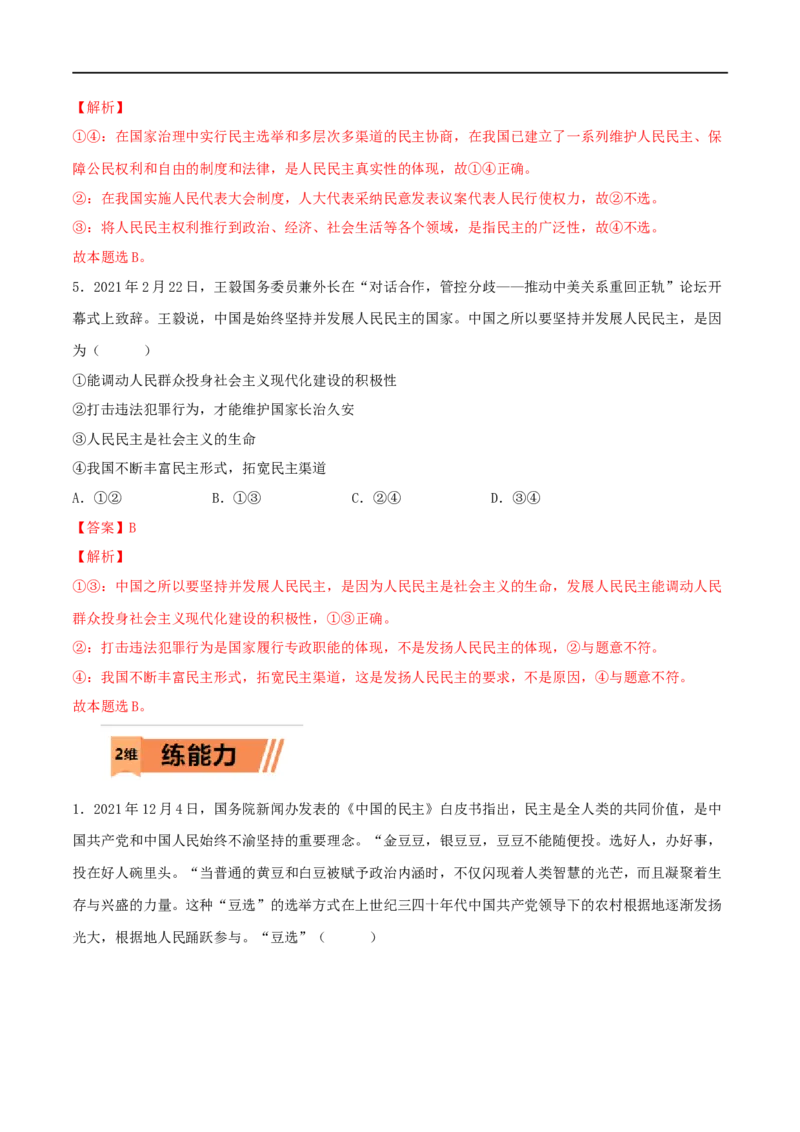 第12练人民民主专政的社会主义国家（解析版）_8.2025政治总复习_2023年新高考资料_一轮复习_2023年高考政治一轮复习小题多维练（新高考专用）