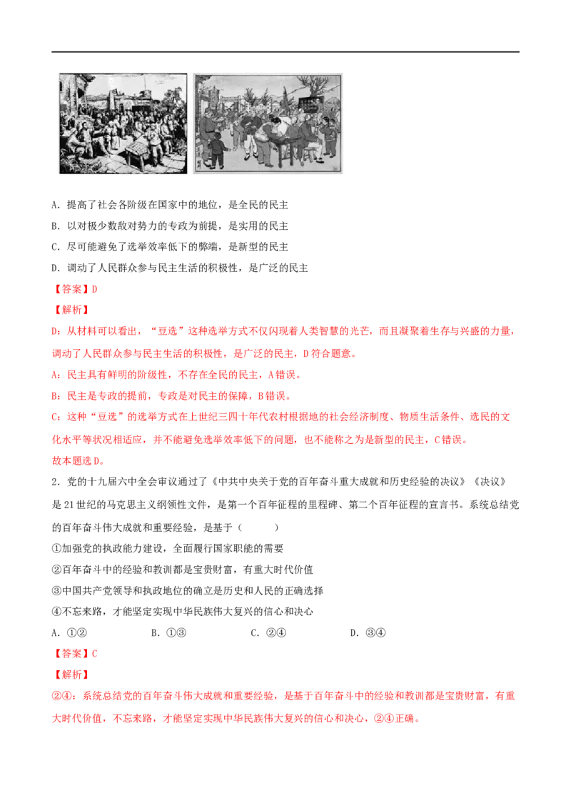 第12练人民民主专政的社会主义国家（解析版）_8.2025政治总复习_2023年新高考资料_一轮复习_2023年高考政治一轮复习小题多维练（新高考专用）
