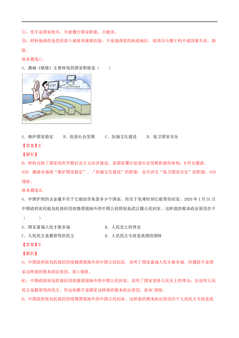 第12练人民民主专政的社会主义国家（解析版）_8.2025政治总复习_2023年新高考资料_一轮复习_2023年高考政治一轮复习小题多维练（新高考专用）