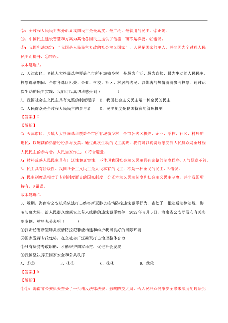 第12练人民民主专政的社会主义国家（解析版）_8.2025政治总复习_2023年新高考资料_一轮复习_2023年高考政治一轮复习小题多维练（新高考专用）