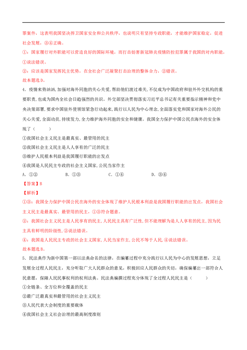 第12练人民民主专政的社会主义国家（解析版）_8.2025政治总复习_2023年新高考资料_一轮复习_2023年高考政治一轮复习小题多维练（新高考专用）