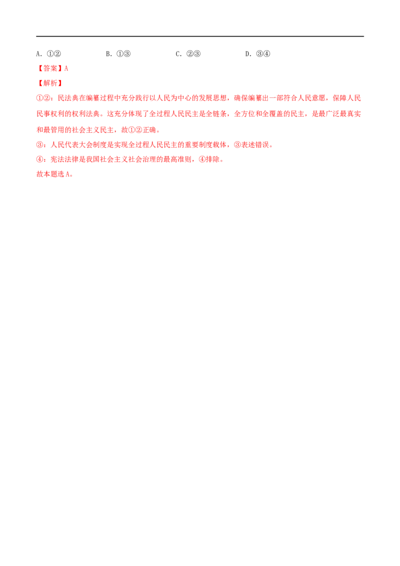 第12练人民民主专政的社会主义国家（解析版）_8.2025政治总复习_2023年新高考资料_一轮复习_2023年高考政治一轮复习小题多维练（新高考专用）