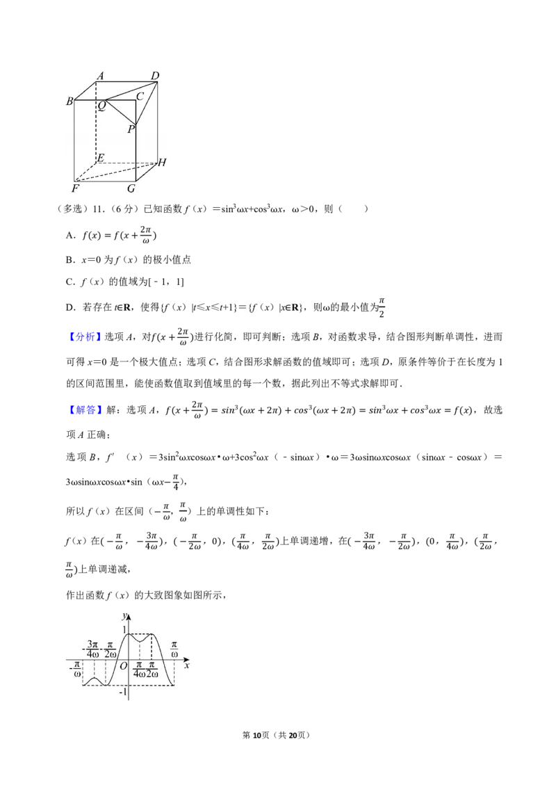 2025-2026学年福建省厦门市高三（上）期末数学试卷_2026年1月精选全国名校期末考试40套高三数学试卷含解析_pdf