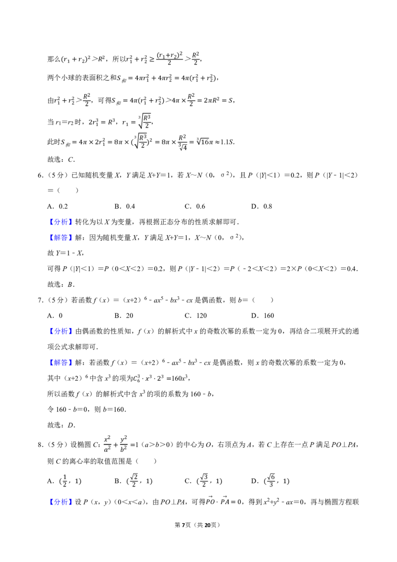 2025-2026学年福建省厦门市高三（上）期末数学试卷_2026年1月精选全国名校期末考试40套高三数学试卷含解析_pdf
