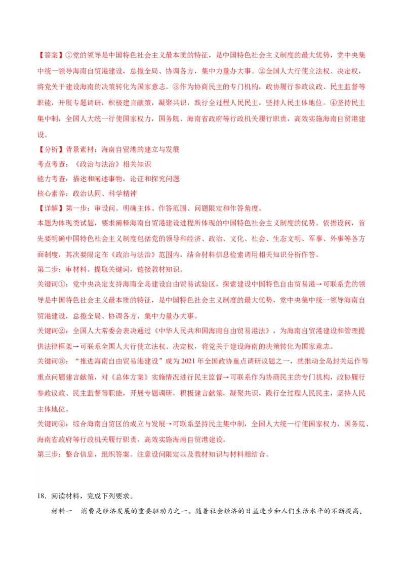 黄金卷01-赢在高考&middot;黄金8卷备战2024年高考政治模拟卷（江苏专用）（解析版）_8.2025政治总复习_2024年新高考资料_4.2024高考模拟预测试卷