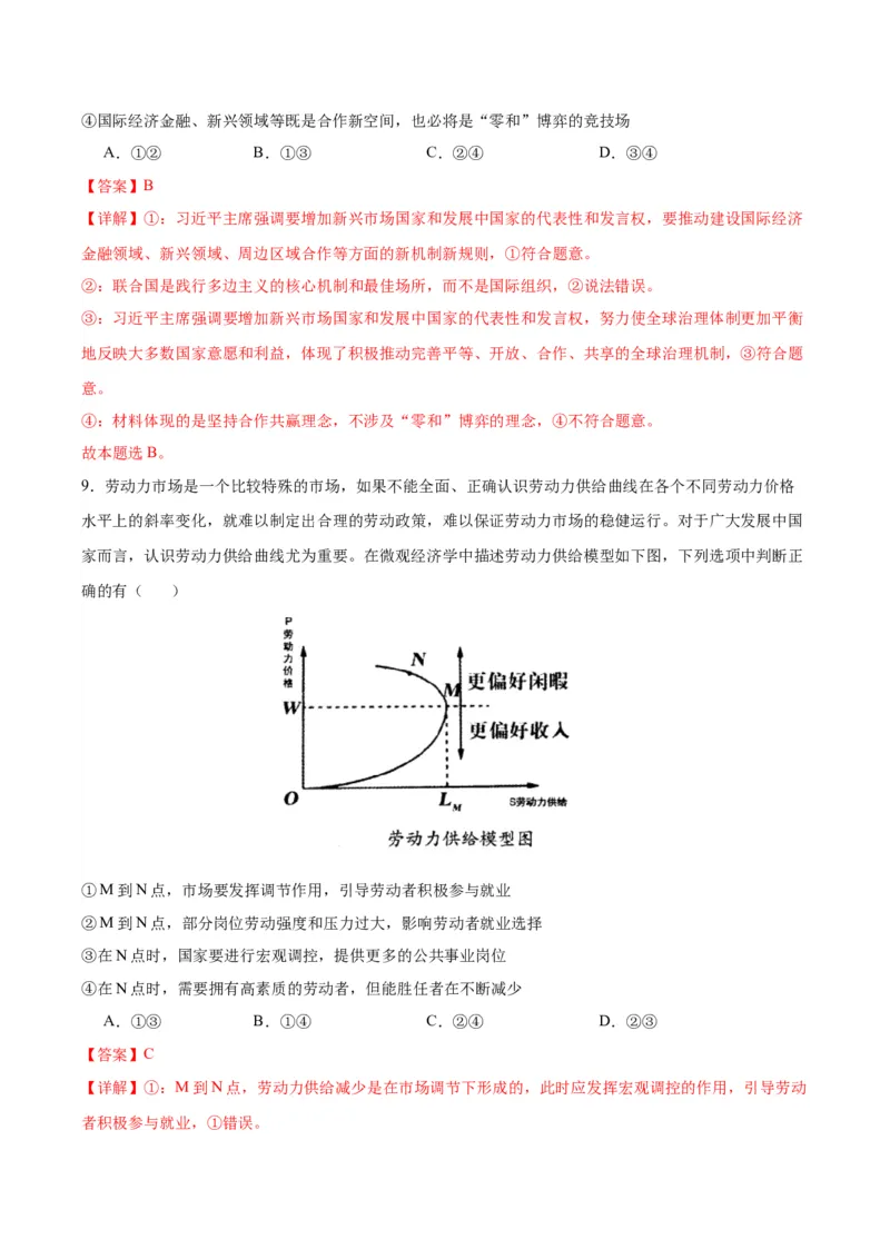 黄金卷01-赢在高考&middot;黄金8卷备战2024年高考政治模拟卷（江苏专用）（解析版）_8.2025政治总复习_2024年新高考资料_4.2024高考模拟预测试卷