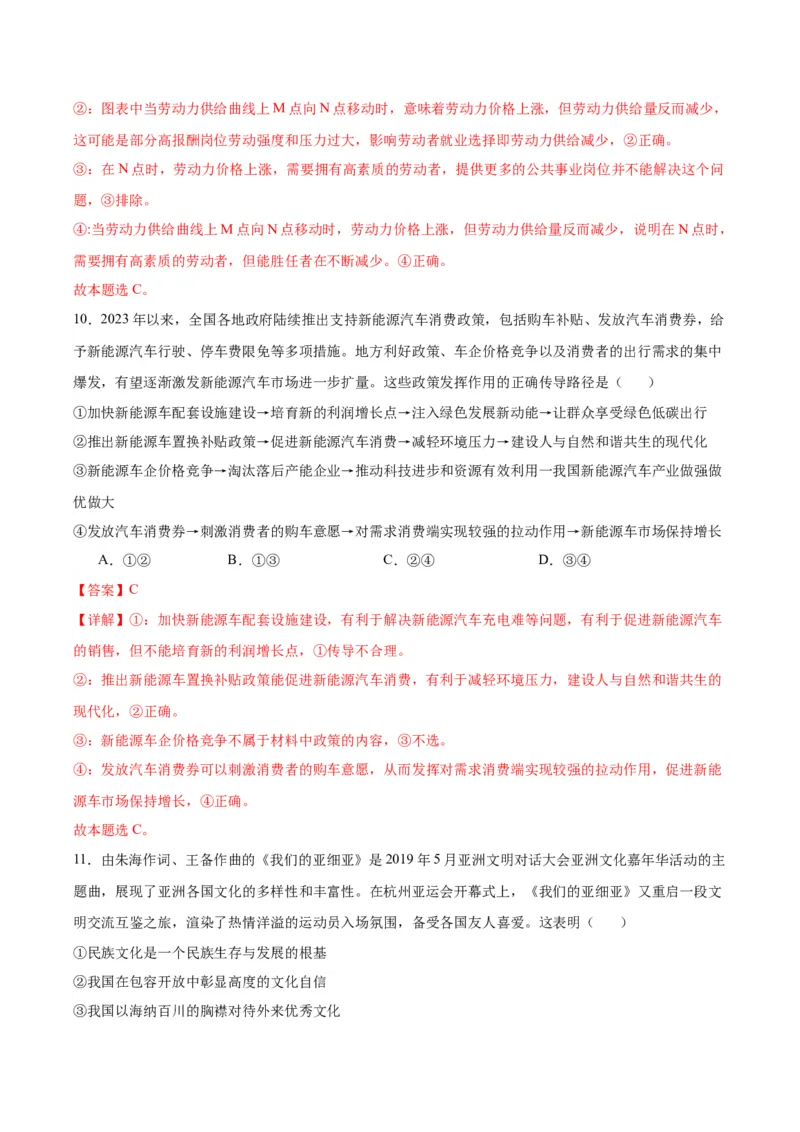 黄金卷01-赢在高考&middot;黄金8卷备战2024年高考政治模拟卷（江苏专用）（解析版）_8.2025政治总复习_2024年新高考资料_4.2024高考模拟预测试卷