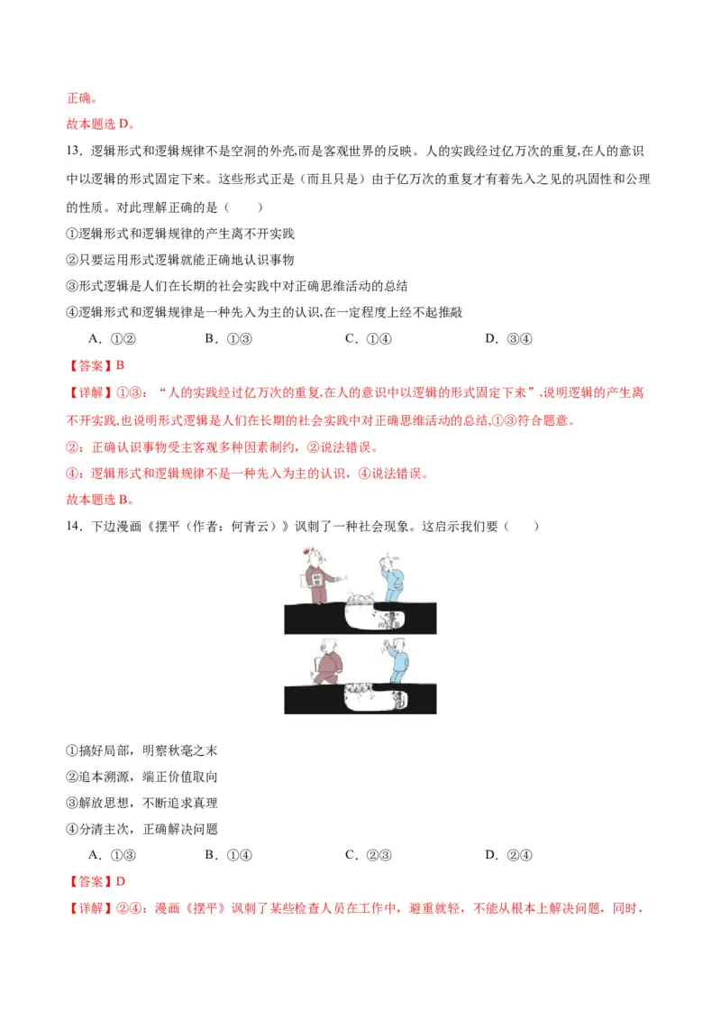 黄金卷01-赢在高考&middot;黄金8卷备战2024年高考政治模拟卷（江苏专用）（解析版）_8.2025政治总复习_2024年新高考资料_4.2024高考模拟预测试卷