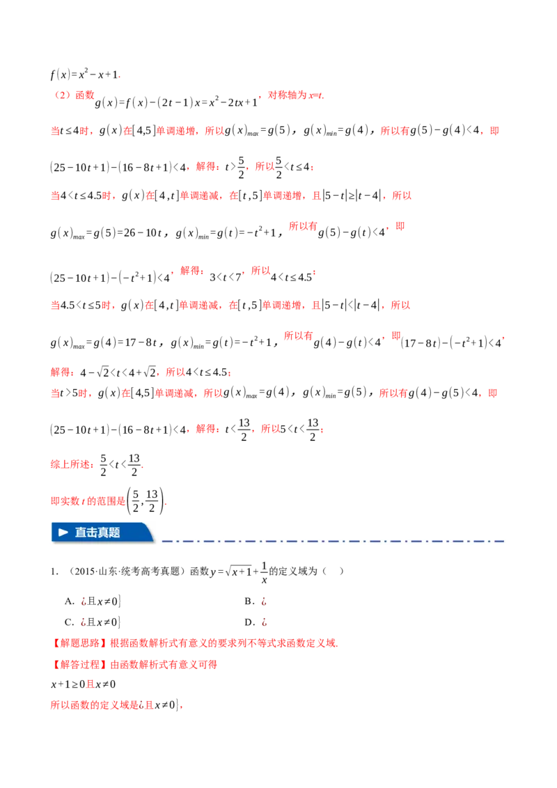专题2.1函数的解析式与定义域、值域八大题型（举一反三）（新高考专用）（解析版）_2.2025数学总复习_2024年新高考资料_2.2024二轮复习
