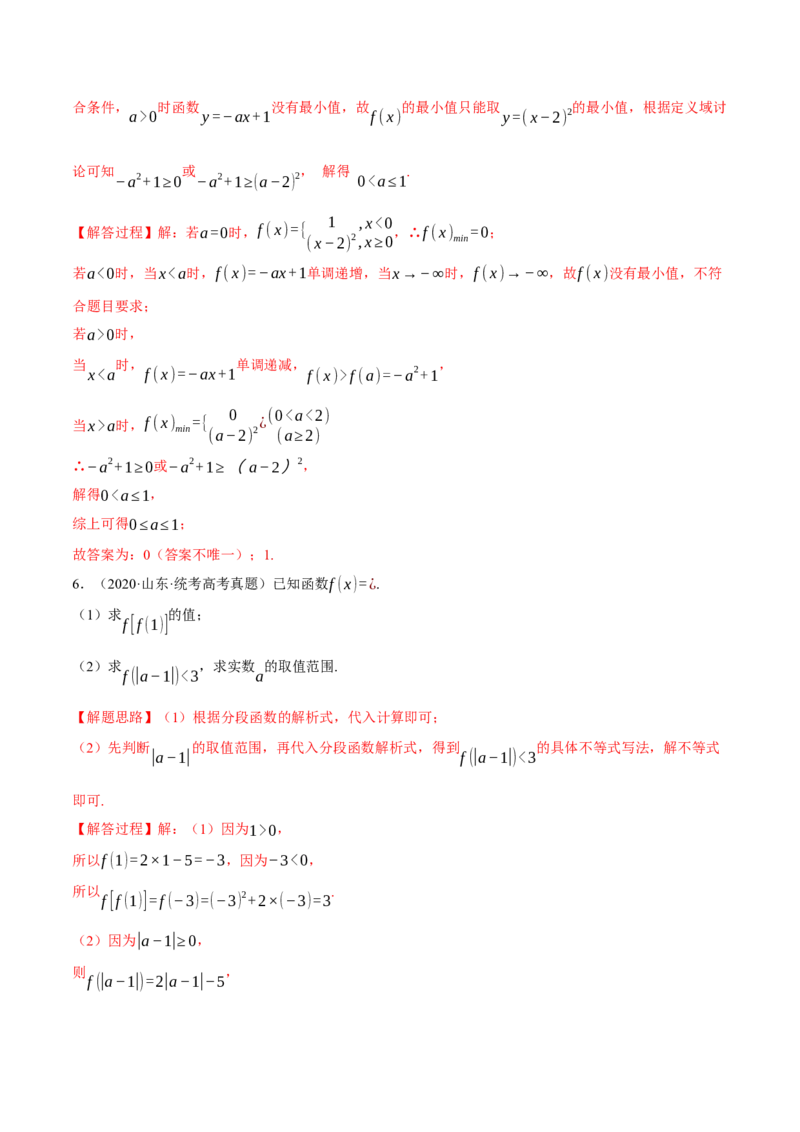 专题2.1函数的解析式与定义域、值域八大题型（举一反三）（新高考专用）（解析版）_2.2025数学总复习_2024年新高考资料_2.2024二轮复习