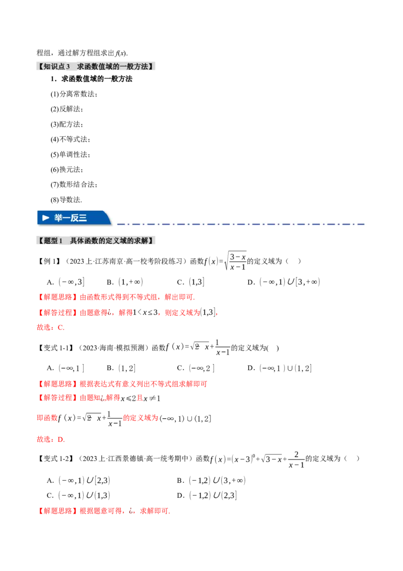 专题2.1函数的解析式与定义域、值域八大题型（举一反三）（新高考专用）（解析版）_2.2025数学总复习_2024年新高考资料_2.2024二轮复习