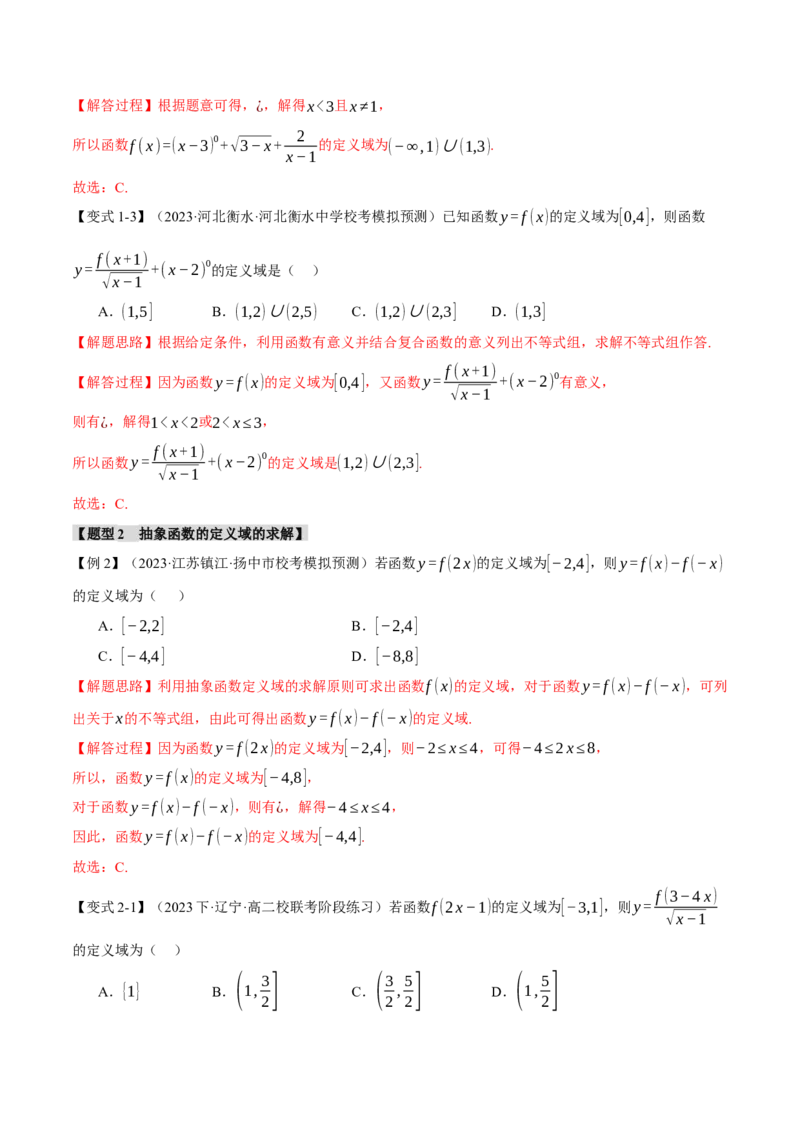 专题2.1函数的解析式与定义域、值域八大题型（举一反三）（新高考专用）（解析版）_2.2025数学总复习_2024年新高考资料_2.2024二轮复习