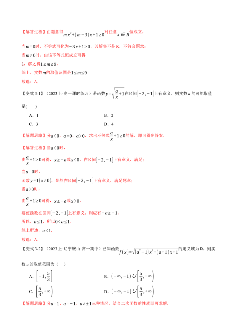 专题2.1函数的解析式与定义域、值域八大题型（举一反三）（新高考专用）（解析版）_2.2025数学总复习_2024年新高考资料_2.2024二轮复习