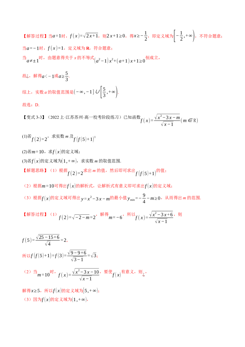 专题2.1函数的解析式与定义域、值域八大题型（举一反三）（新高考专用）（解析版）_2.2025数学总复习_2024年新高考资料_2.2024二轮复习