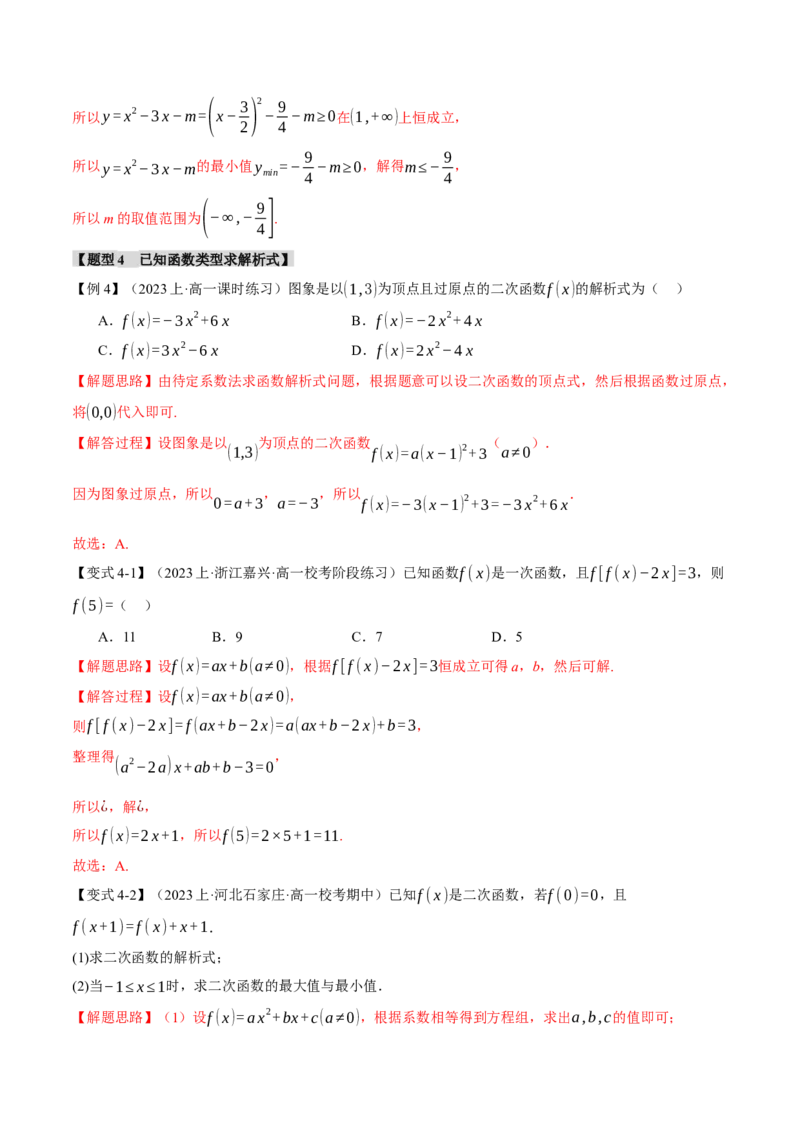 专题2.1函数的解析式与定义域、值域八大题型（举一反三）（新高考专用）（解析版）_2.2025数学总复习_2024年新高考资料_2.2024二轮复习