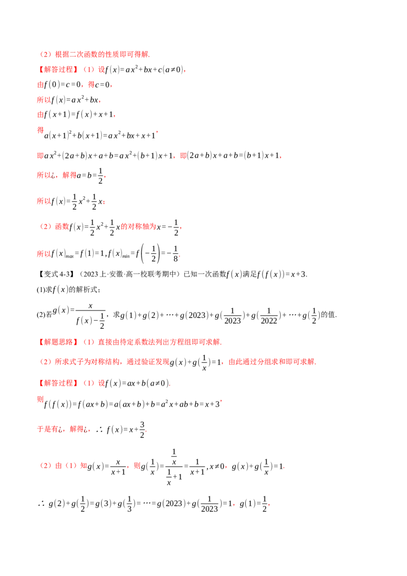 专题2.1函数的解析式与定义域、值域八大题型（举一反三）（新高考专用）（解析版）_2.2025数学总复习_2024年新高考资料_2.2024二轮复习