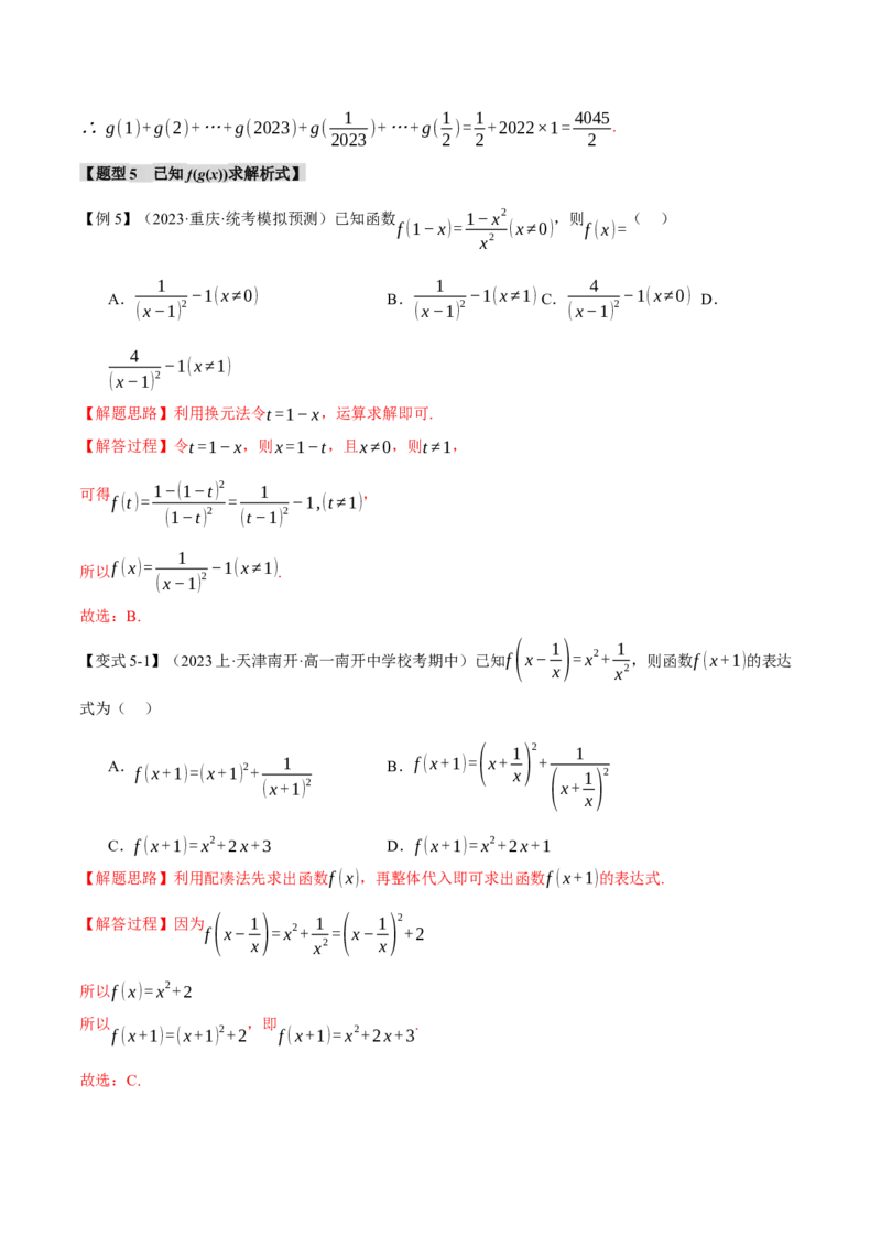 专题2.1函数的解析式与定义域、值域八大题型（举一反三）（新高考专用）（解析版）_2.2025数学总复习_2024年新高考资料_2.2024二轮复习