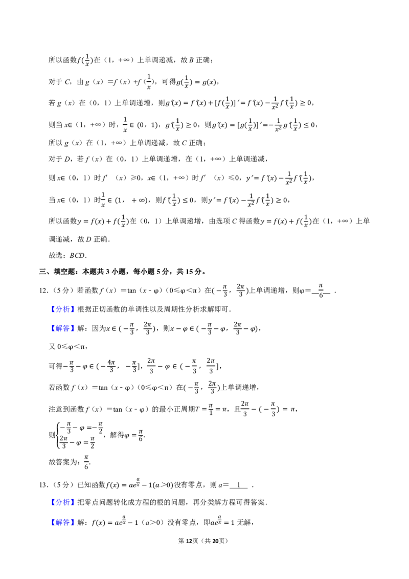 2025-2026学年辽宁省抚顺市六校协作体高三（上）期末数学试卷_2026年1月精选全国名校期末考试40套高三数学试卷含解析_pdf