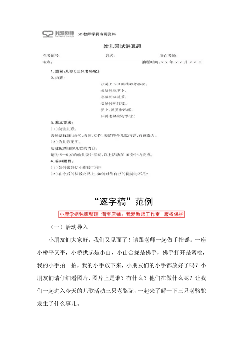 32幼儿园试讲稿《三只老骆驼》_教资初高中_教资面试2025教资面试备考资料合集_教资面试资料合集_2025教资面试资料_25上教资面试中学合集_教资面试逐字稿_幼儿面试教案和逐字稿217篇