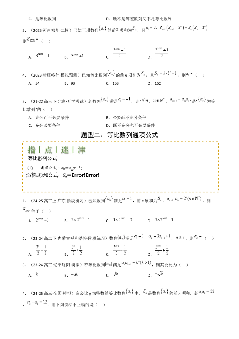 专题15等比数列性质归类（原卷版）_2.2025数学总复习_2025年新高考资料_一轮复习_2025年高考数学一轮复习知识清单_题型必备&middot;冲高分
