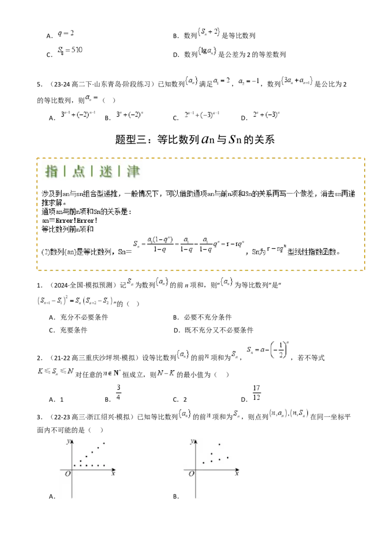 专题15等比数列性质归类（原卷版）_2.2025数学总复习_2025年新高考资料_一轮复习_2025年高考数学一轮复习知识清单_题型必备&middot;冲高分