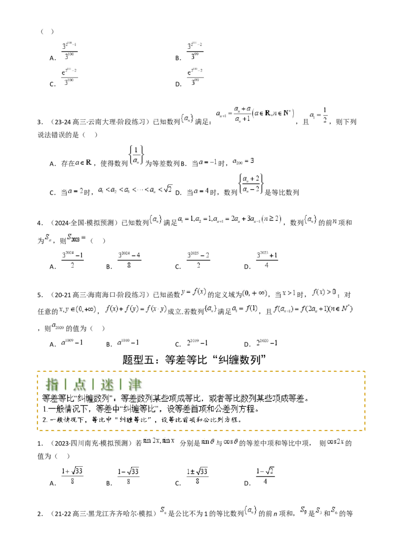 专题15等比数列性质归类（原卷版）_2.2025数学总复习_2025年新高考资料_一轮复习_2025年高考数学一轮复习知识清单_题型必备&middot;冲高分