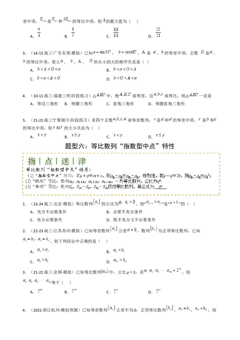 专题15等比数列性质归类（原卷版）_2.2025数学总复习_2025年新高考资料_一轮复习_2025年高考数学一轮复习知识清单_题型必备&middot;冲高分