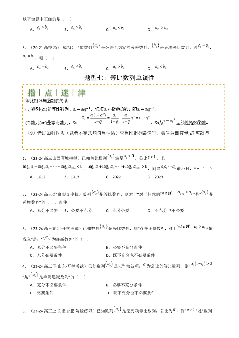 专题15等比数列性质归类（原卷版）_2.2025数学总复习_2025年新高考资料_一轮复习_2025年高考数学一轮复习知识清单_题型必备&middot;冲高分