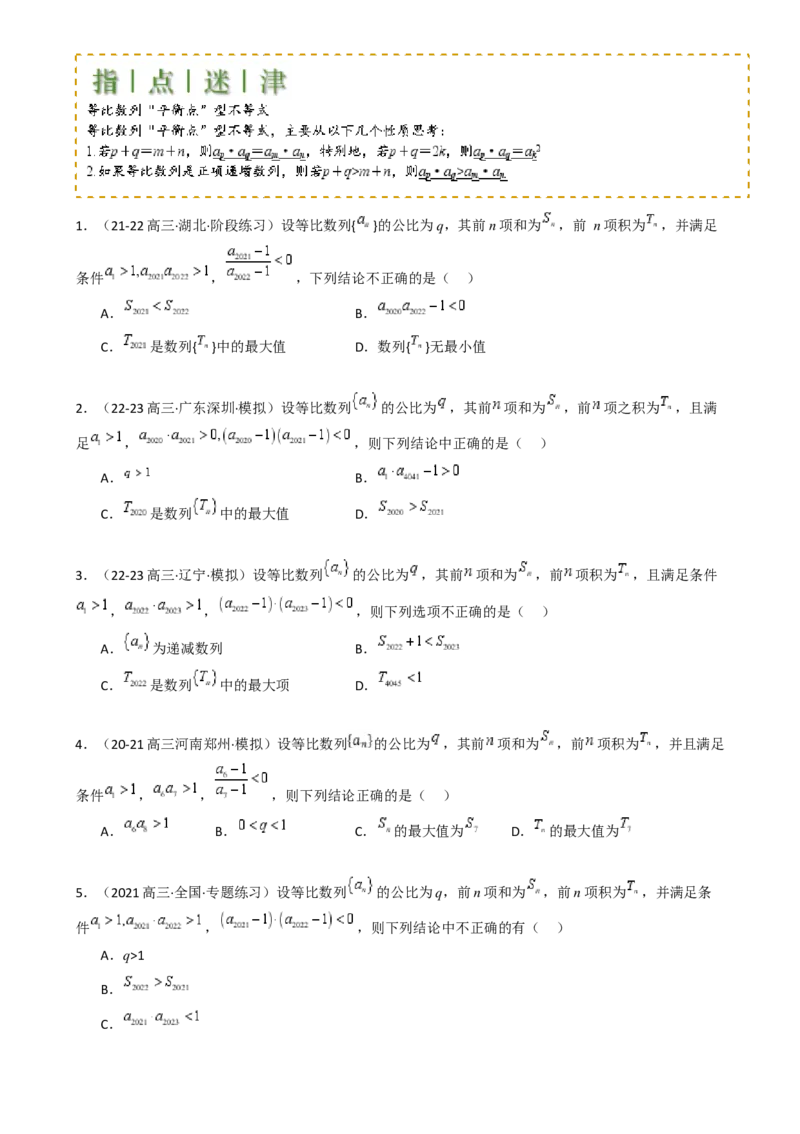 专题15等比数列性质归类（原卷版）_2.2025数学总复习_2025年新高考资料_一轮复习_2025年高考数学一轮复习知识清单_题型必备&middot;冲高分