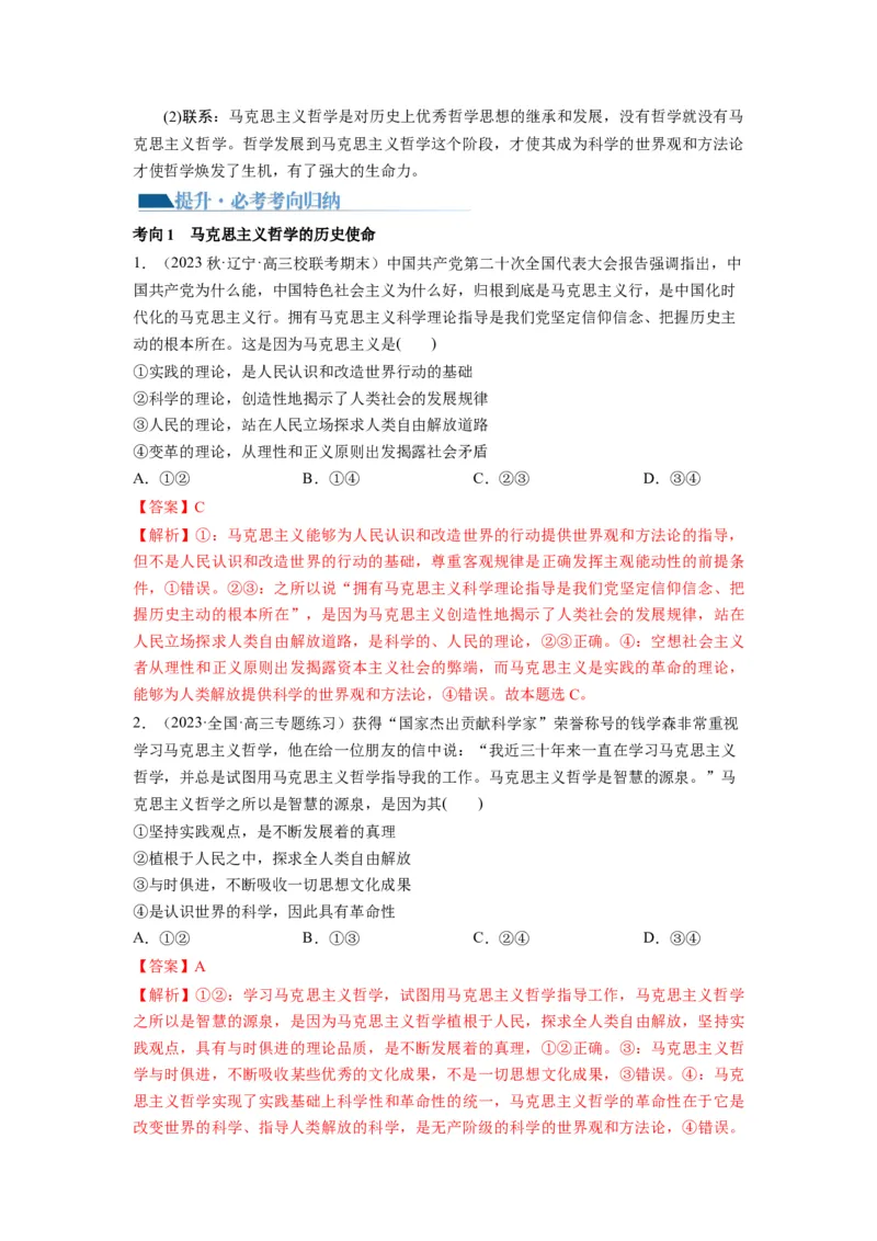 第01课时代精神的精华（讲义）（解析版）_8.2025政治总复习_2024年新高考资料_1.2024一轮复习_2024年高考政治一轮复习讲练测（新教材新高考）_必修4