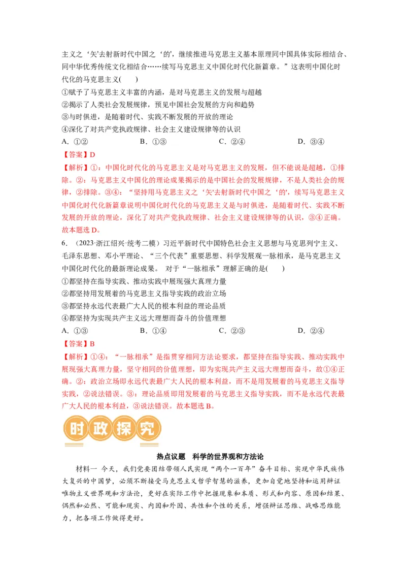 第01课时代精神的精华（讲义）（解析版）_8.2025政治总复习_2024年新高考资料_1.2024一轮复习_2024年高考政治一轮复习讲练测（新教材新高考）_必修4