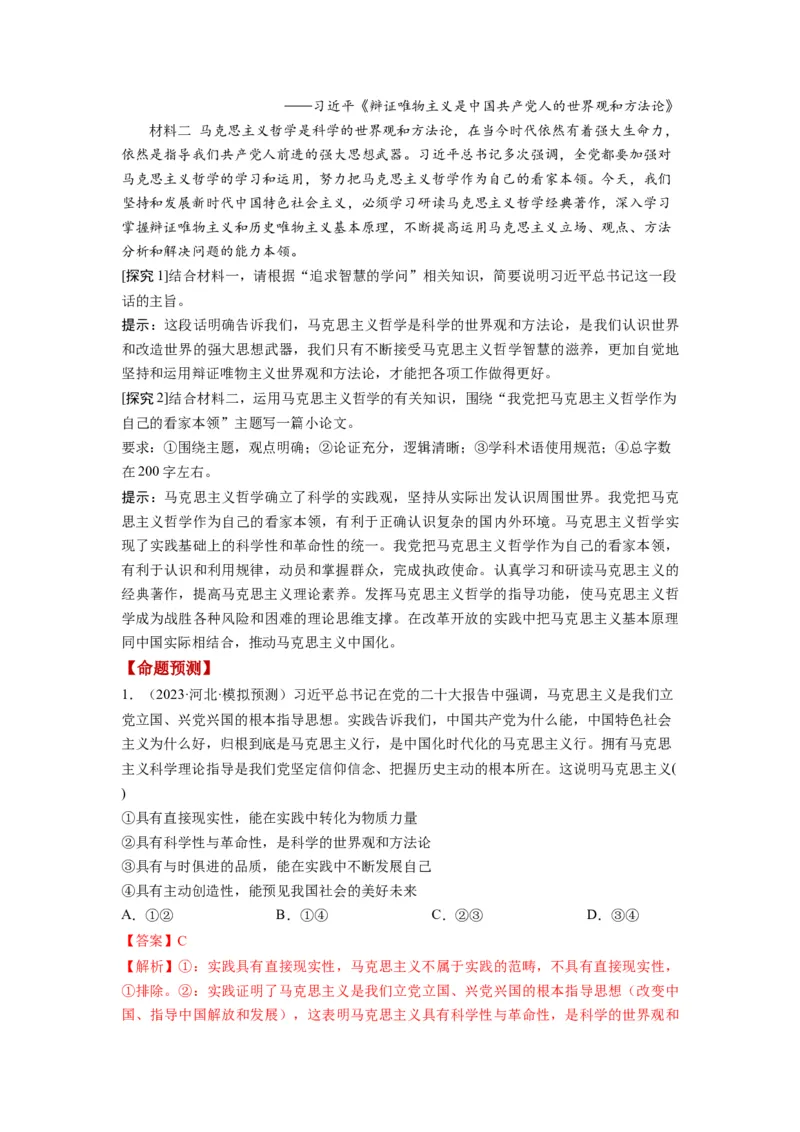 第01课时代精神的精华（讲义）（解析版）_8.2025政治总复习_2024年新高考资料_1.2024一轮复习_2024年高考政治一轮复习讲练测（新教材新高考）_必修4