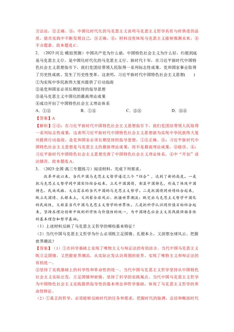 第01课时代精神的精华（讲义）（解析版）_8.2025政治总复习_2024年新高考资料_1.2024一轮复习_2024年高考政治一轮复习讲练测（新教材新高考）_必修4