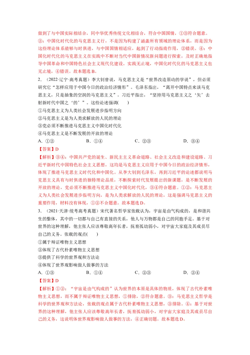 第01课时代精神的精华（讲义）（解析版）_8.2025政治总复习_2024年新高考资料_1.2024一轮复习_2024年高考政治一轮复习讲练测（新教材新高考）_必修4