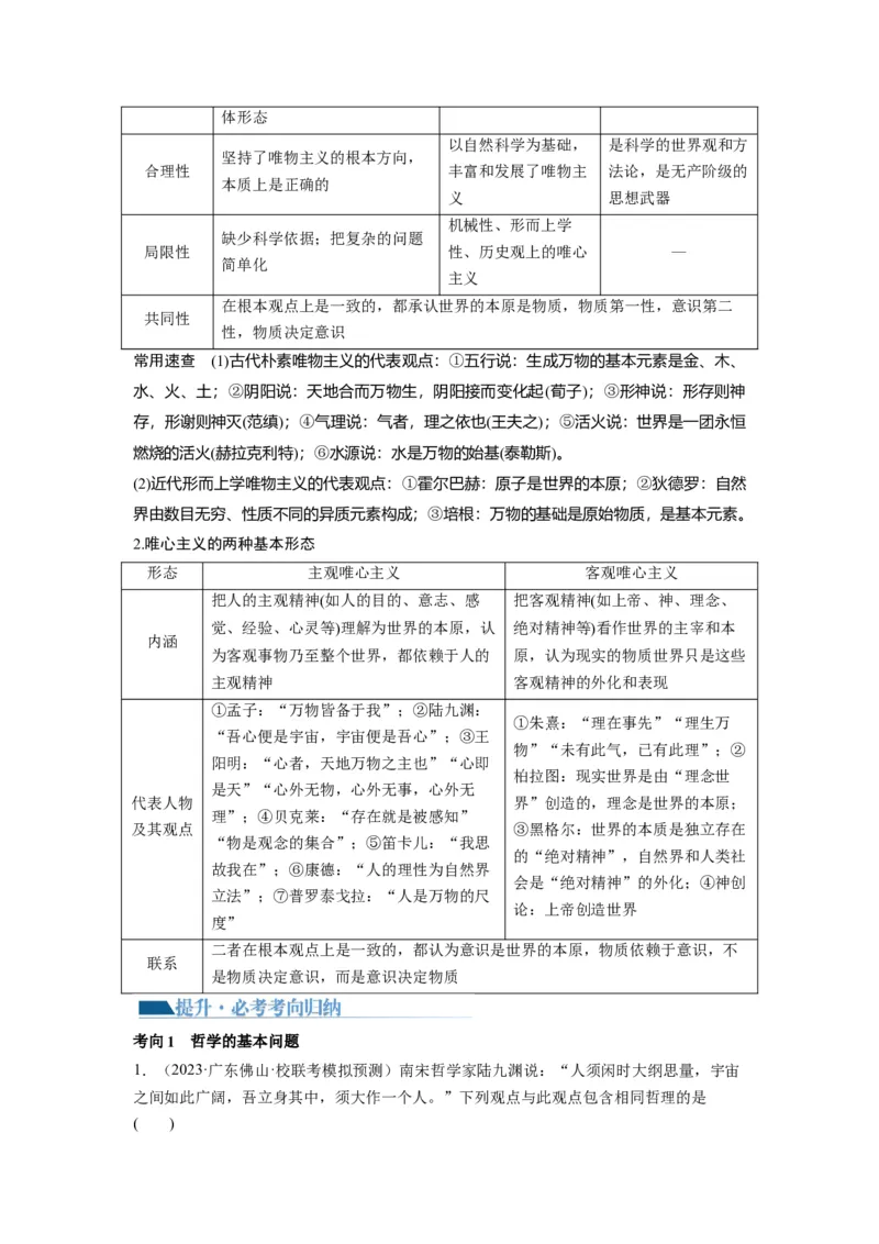 第01课时代精神的精华（讲义）（解析版）_8.2025政治总复习_2024年新高考资料_1.2024一轮复习_2024年高考政治一轮复习讲练测（新教材新高考）_必修4