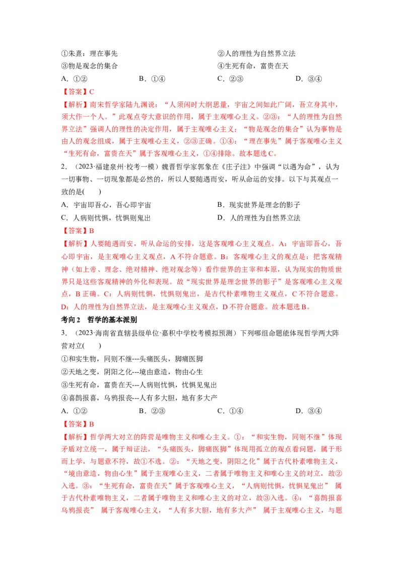 第01课时代精神的精华（讲义）（解析版）_8.2025政治总复习_2024年新高考资料_1.2024一轮复习_2024年高考政治一轮复习讲练测（新教材新高考）_必修4