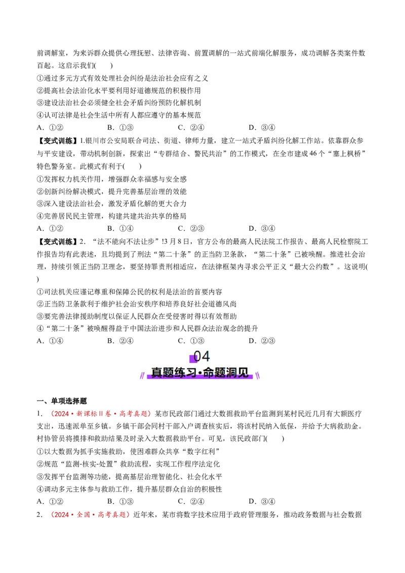 第08课法治中国建设（讲义）（原卷版）_8.2025政治总复习_2025年新高考资料_一轮复习_2025年高考政治一轮复习讲练测（新教材新高考）（完结）_必修3（包含2024高考真题）